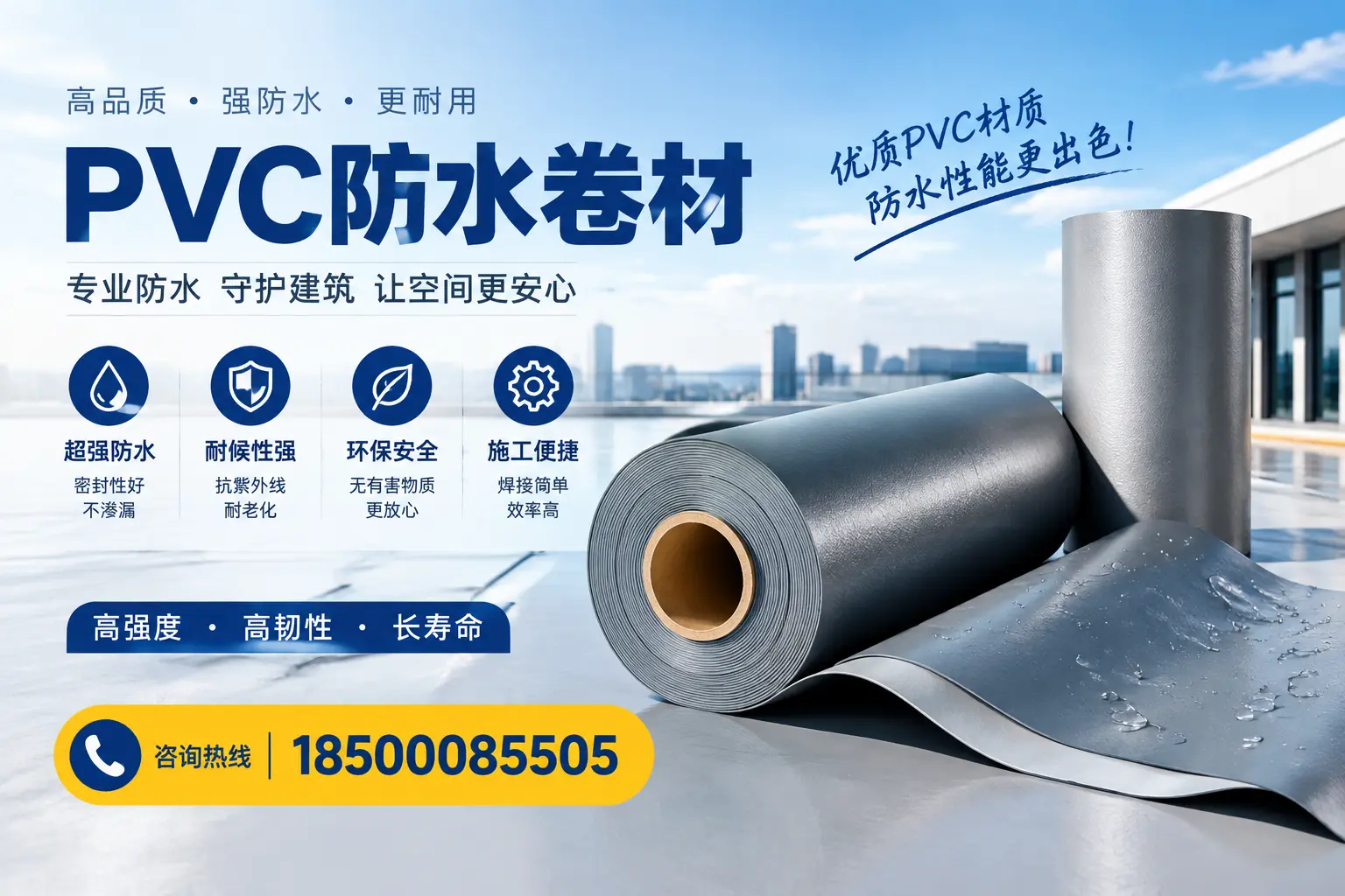 如何判断PVC防水卷材的质量优劣？澄迈选购技巧