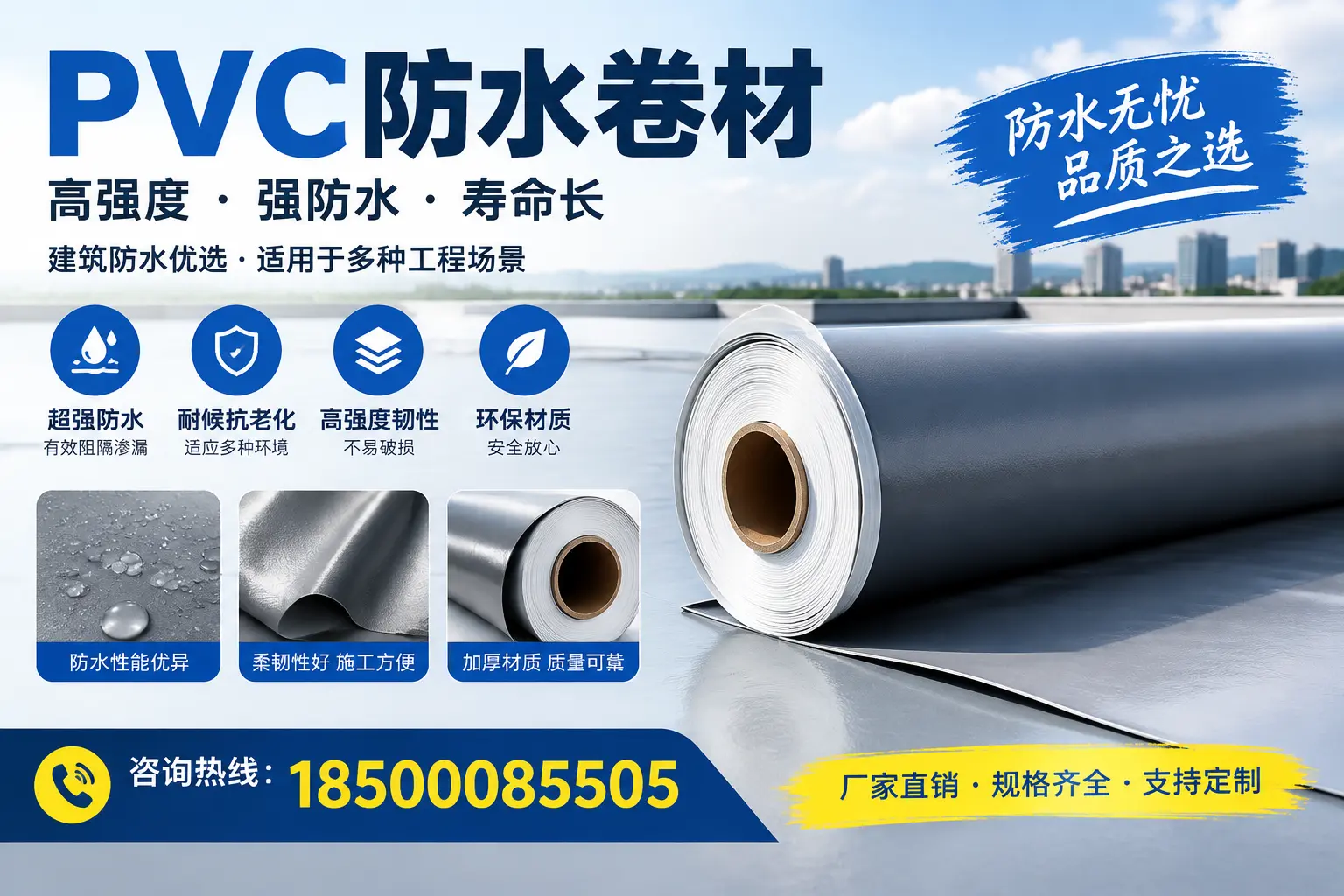 PVC防水卷材的性能测试方法，确保质量与安全澄迈