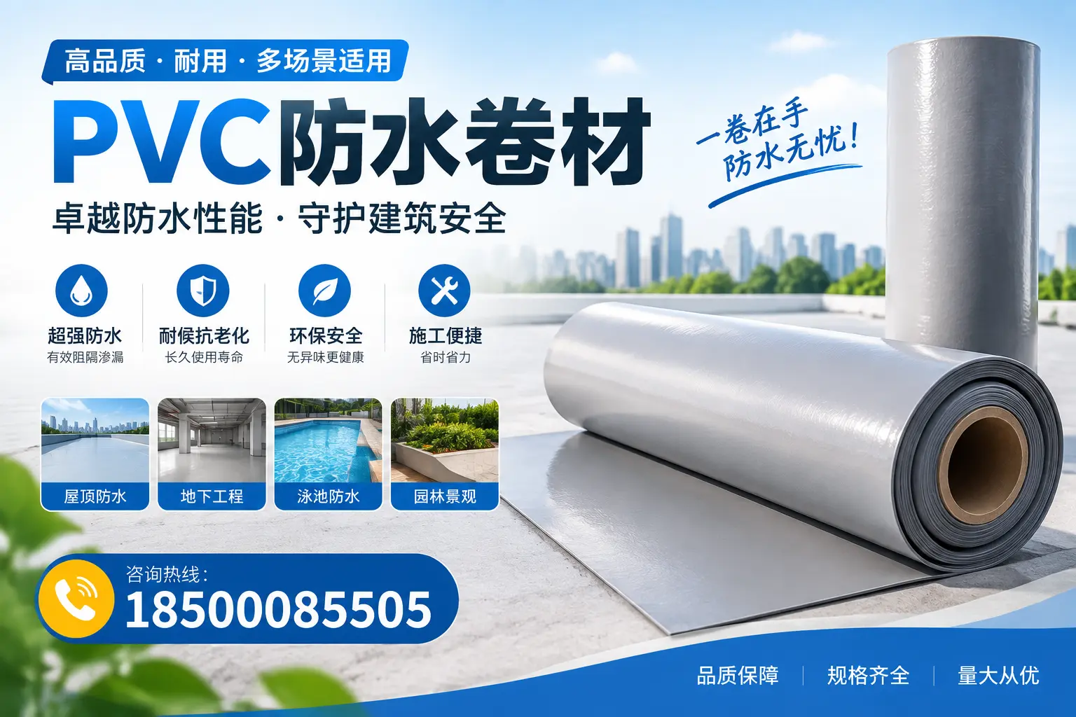 PVC防水卷材的性能测试方法，确保质量与安全澄迈