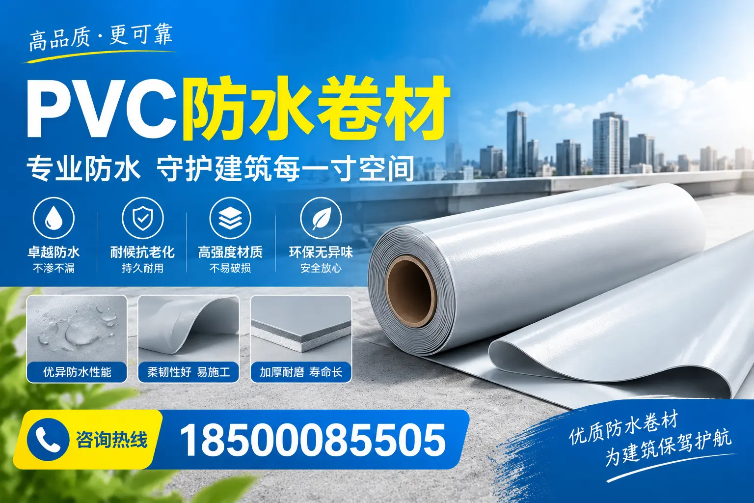 PVC防水卷材的施工流程详解，适合澄迈装修工人